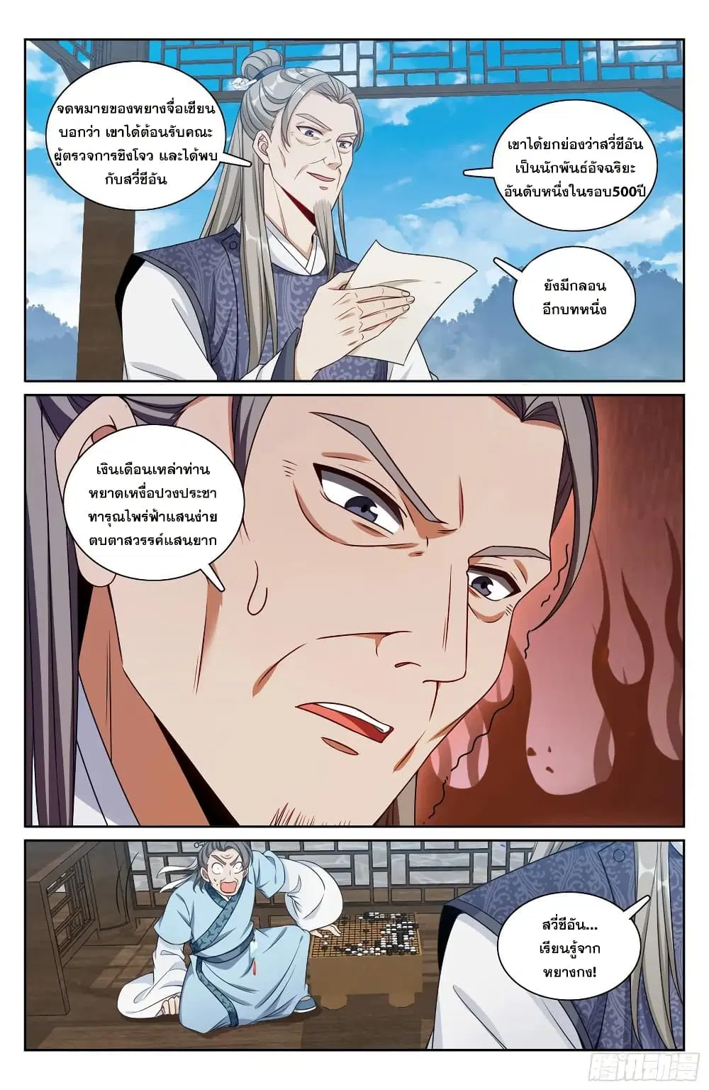 Nightwatcher ตอนที่ 245 หน้า 15