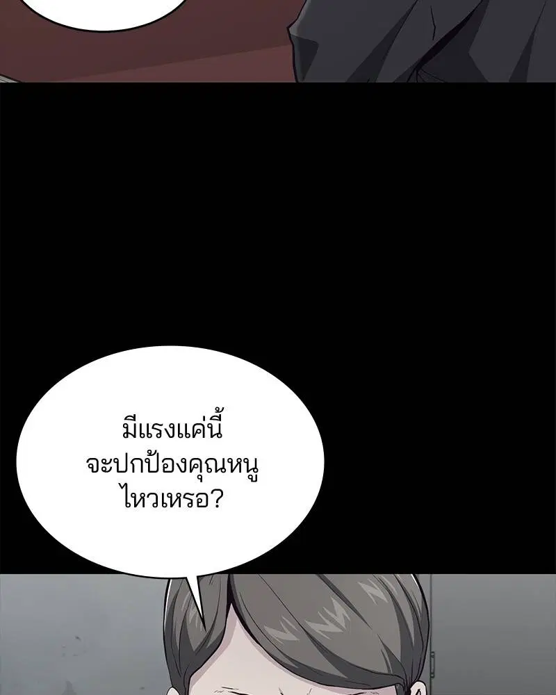 The Boy of Death ตอนที่ 46 หน้า 18
