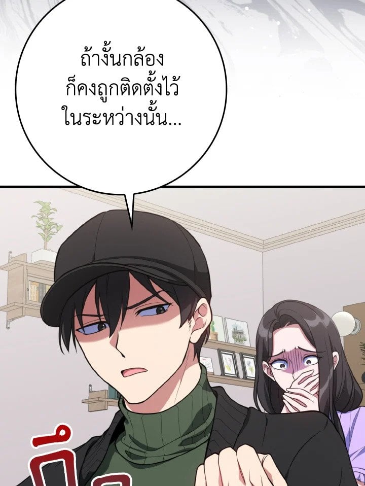 Max Level Player ตอนที่ 70 หน้า 11
