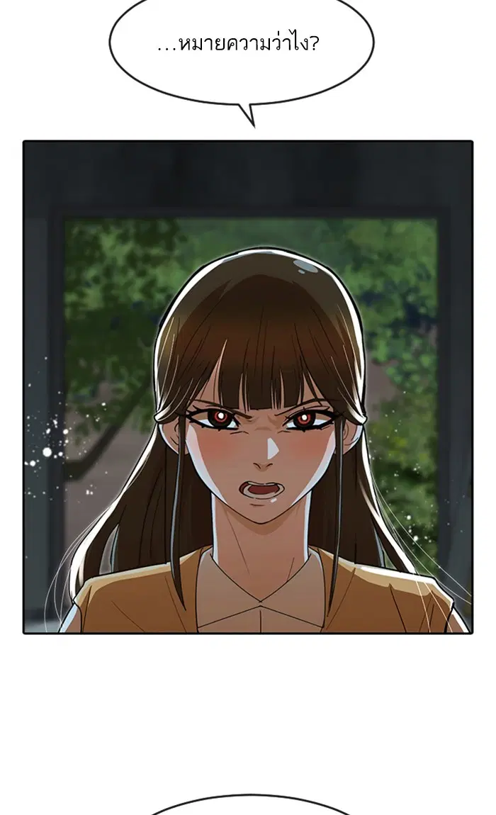 Random Chat ตอนที่ 232 หน้า 76