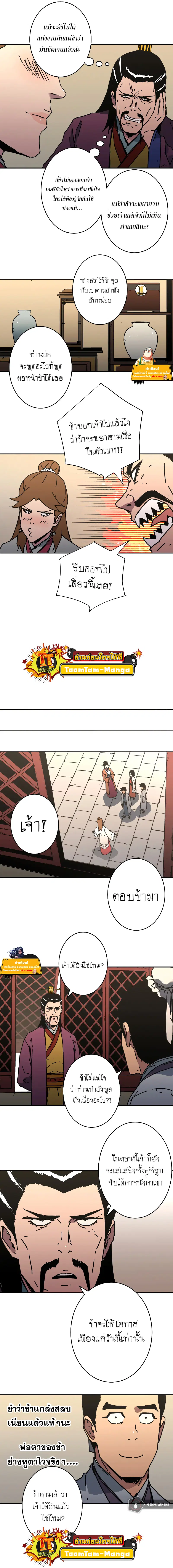 Peerless Dad ตอนที่ 218 หน้า 9