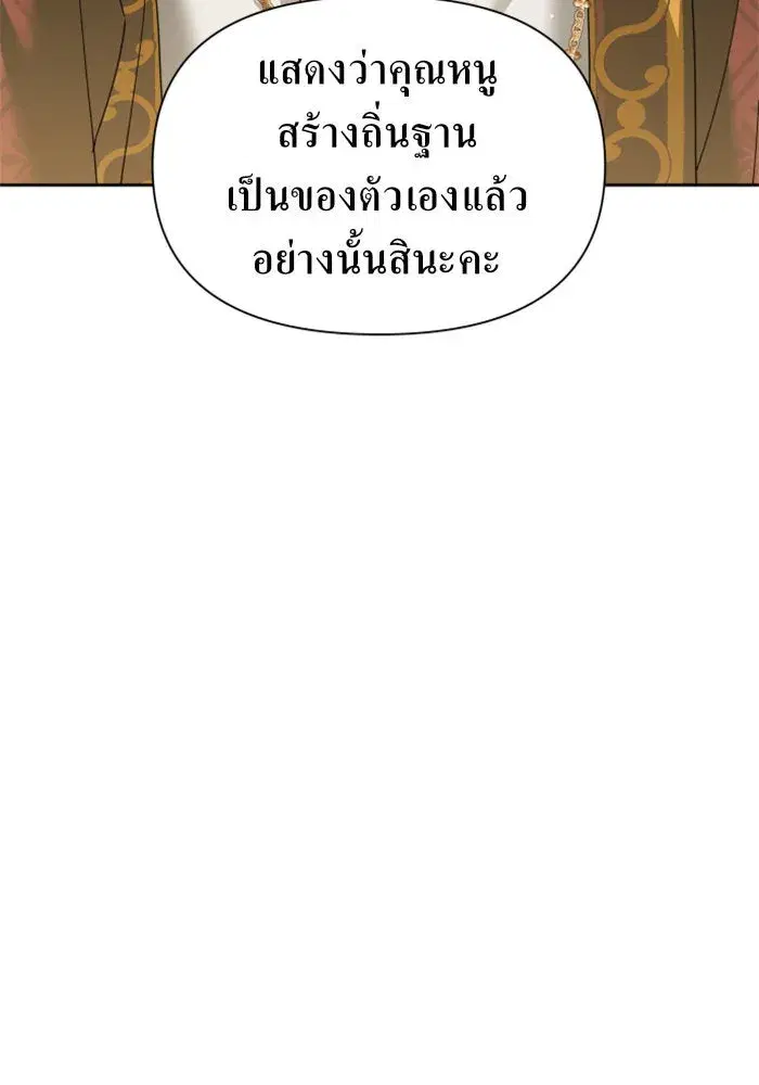 Your Throne ตอนที่ 91 หน้า 23