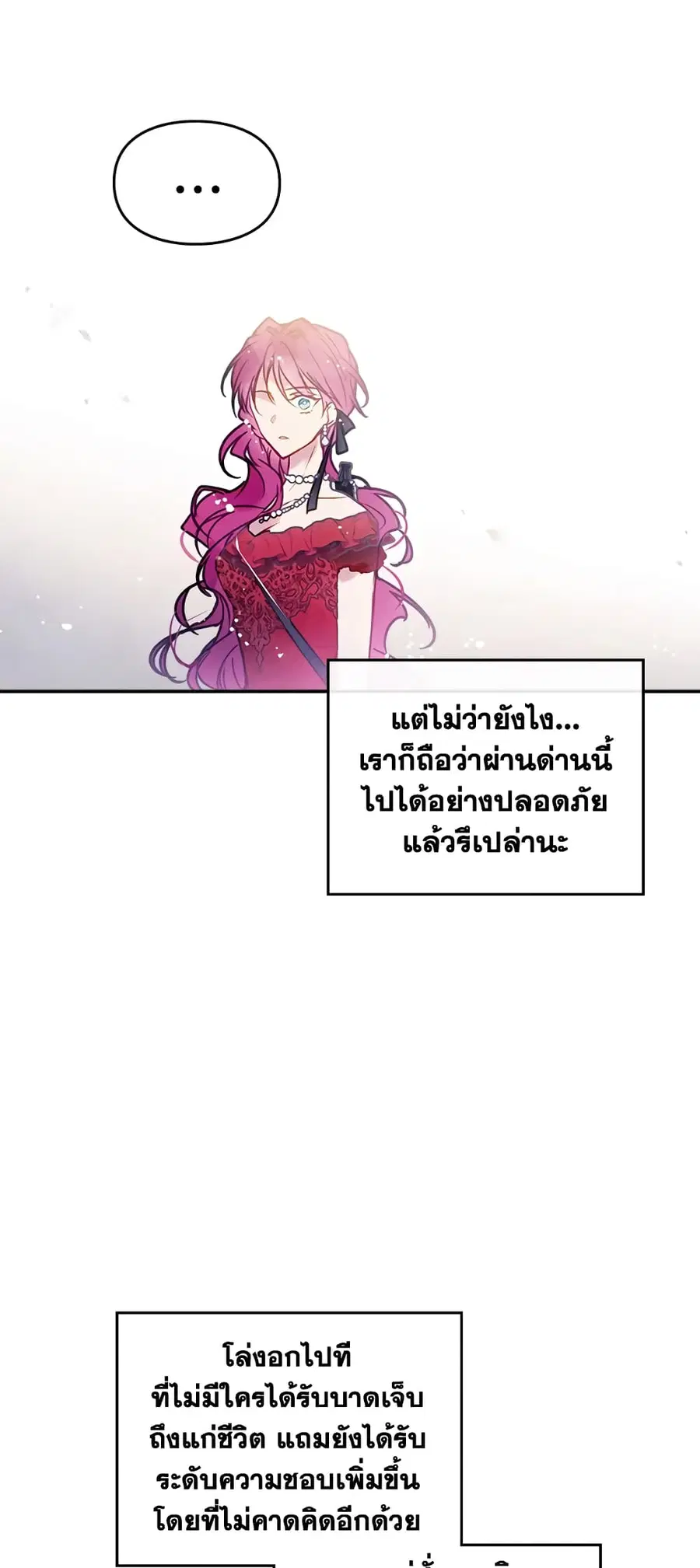 Death Is The Only Ending For The Villainess ตอนที่ 61 หน้า 19
