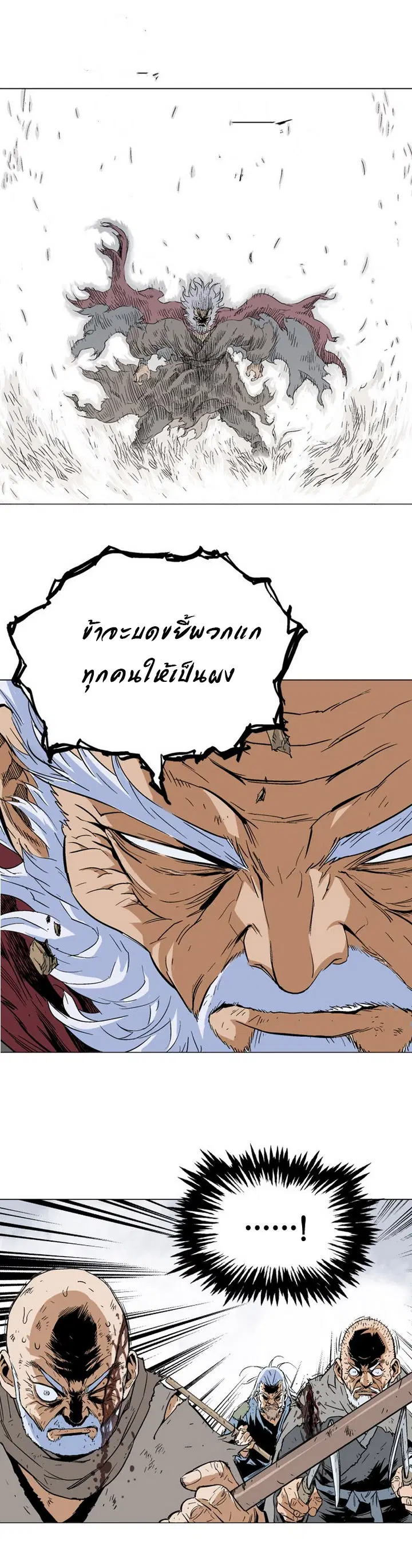 Gosu ตอนที่ 74 หน้า 5