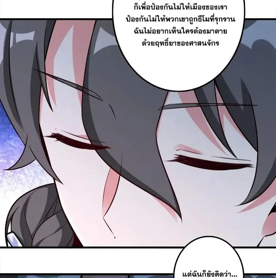 Release That Witch ตอนที่ 175 หน้า 45