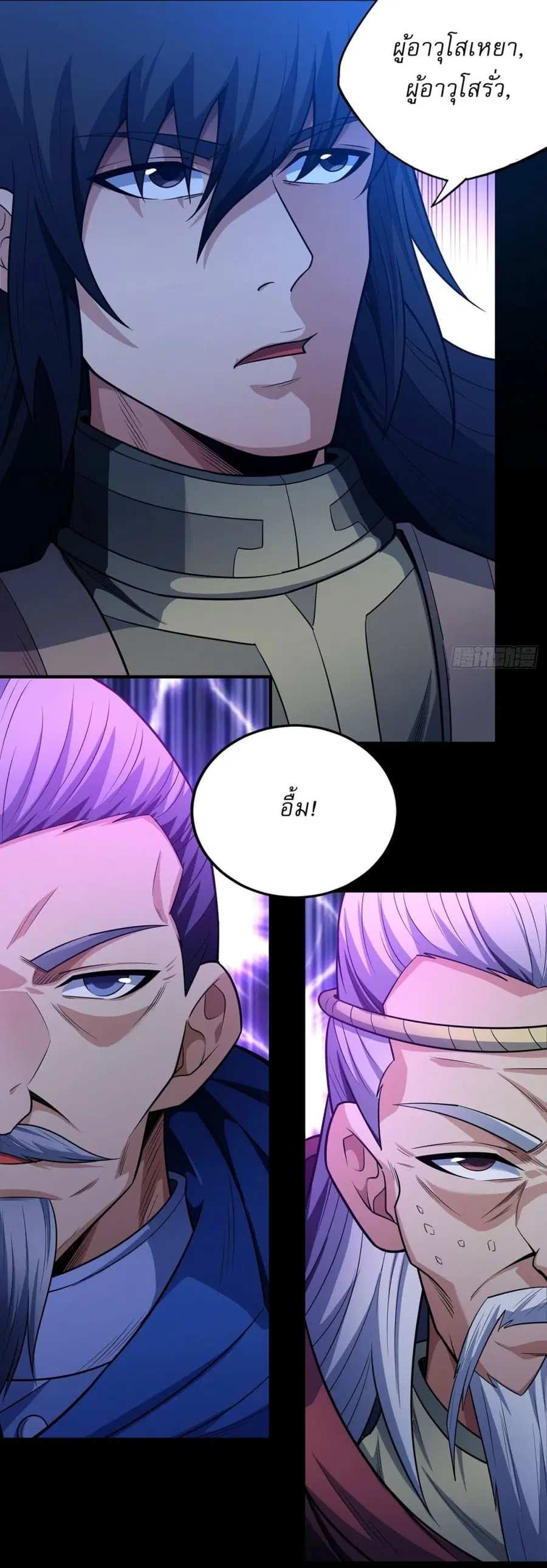 God of Martial Arts ตอนที่ 640 หน้า 5