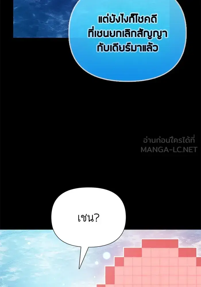 The S-Classes That I Raised (My S-Class Hunters) ตอนที่ 102 หน้า 135