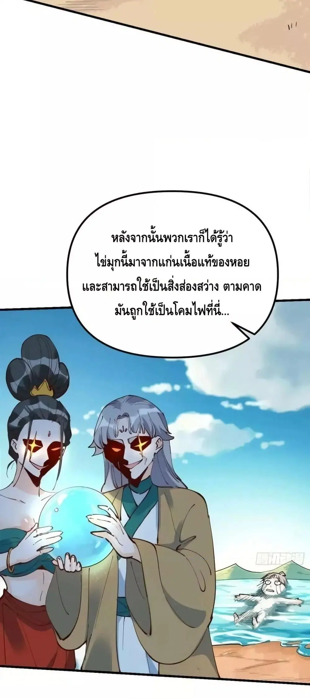It Turns Out That I Am A Big Cultivator ตอนที่ 196 หน้า 26