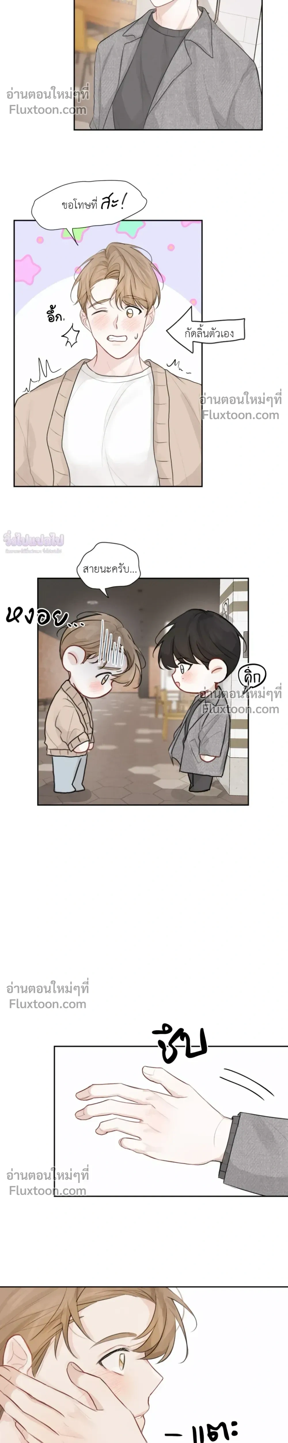 Love Letter Suspect – จดหมายรักลุ้นเลิฟ ตอนที่ 5 หน้า 8