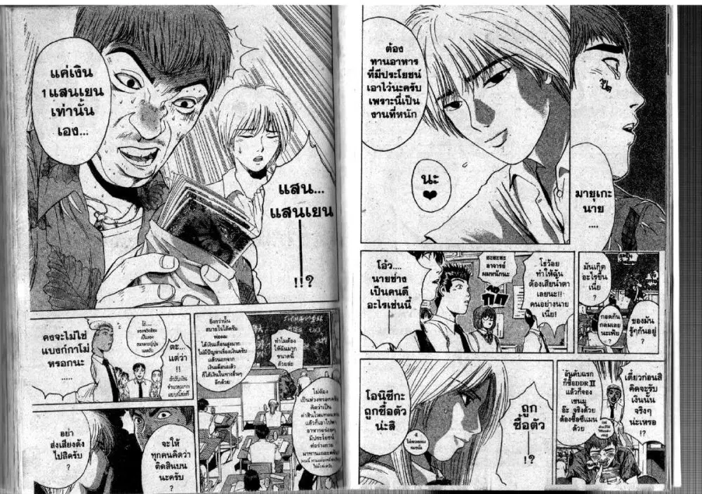 GTO : Great Teacher Onizuka ตอนที่ 114 หน้า 7