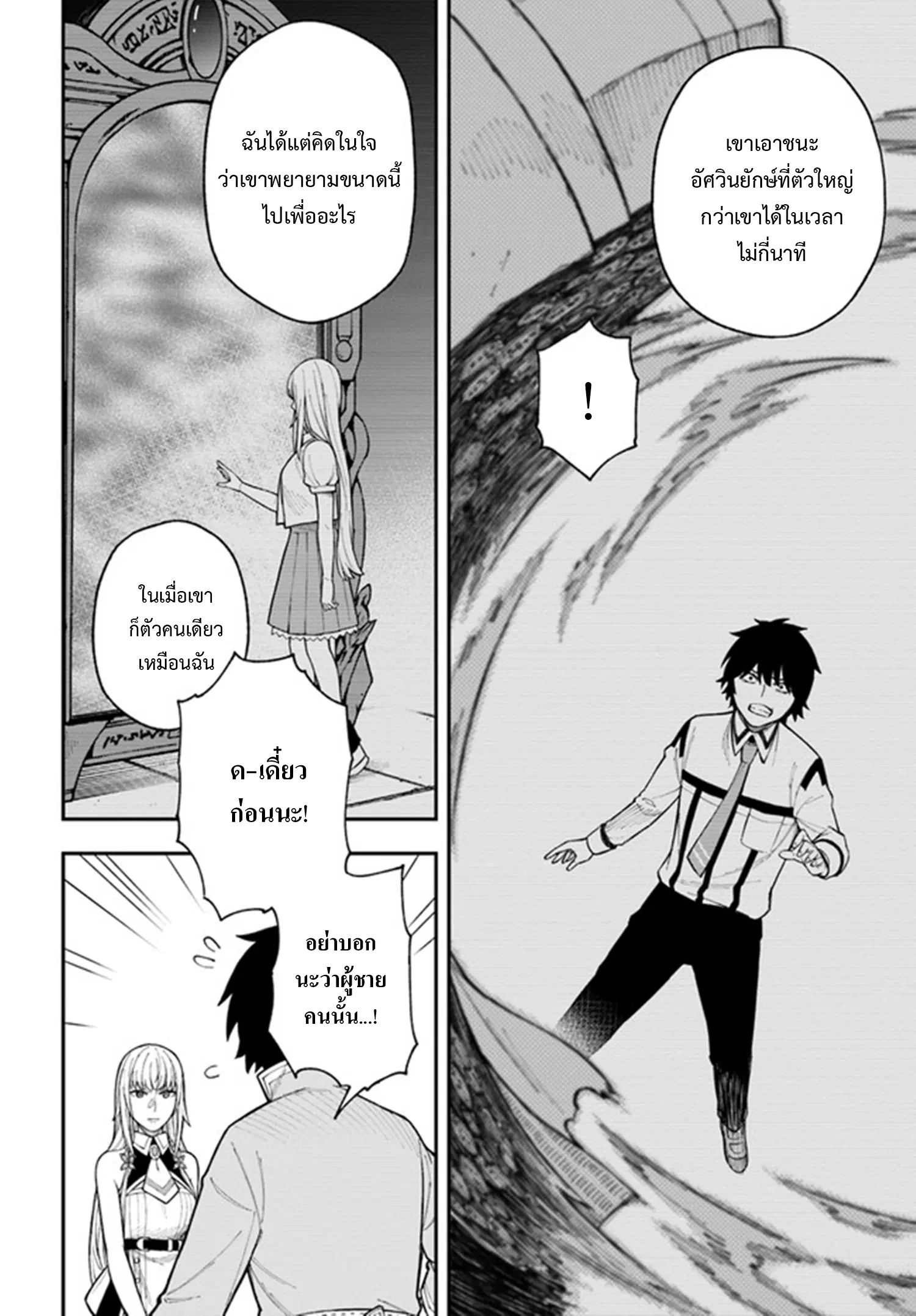 Nito no Taidana Isekai Shoukougun – กลุ่มอาการต่างโลกที่เกียจคร้านของนิโตะ ตอนที่ 25.1 หน้า 9
