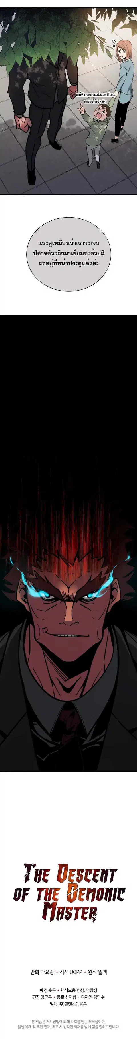 The Descent of the Demonic Master ตอนที่ 32 หน้า 9