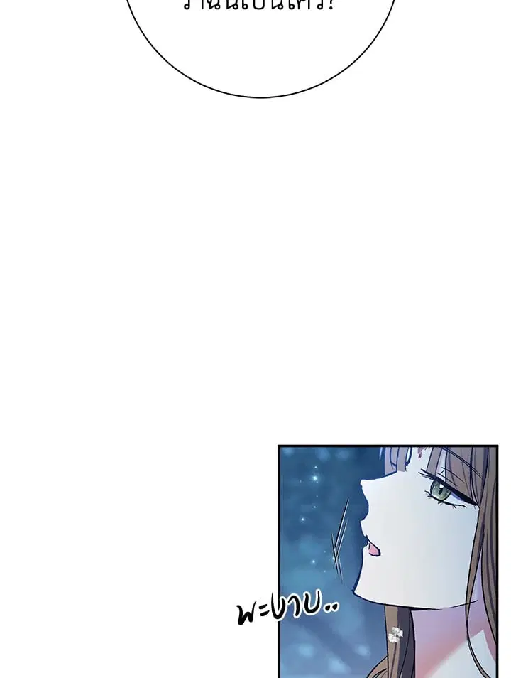 The Villain’s Match Is Too Perfect – คู่ดูตัวของนางร้ายเพอร์เฟกต์เกินไป ตอนที่ 70 หน้า 24
