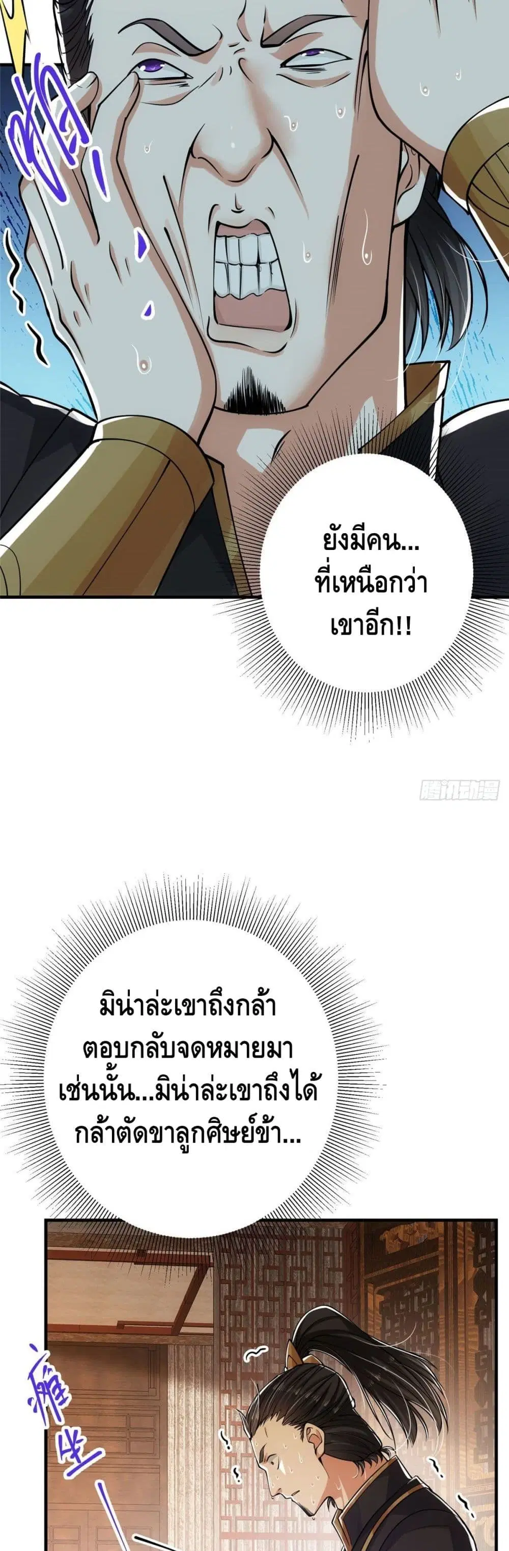 Keep A Low Profile ตอนที่ 27 หน้า 9