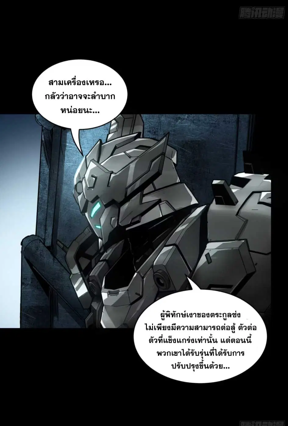 Legend of Star General ตอนที่ 173 หน้า 6
