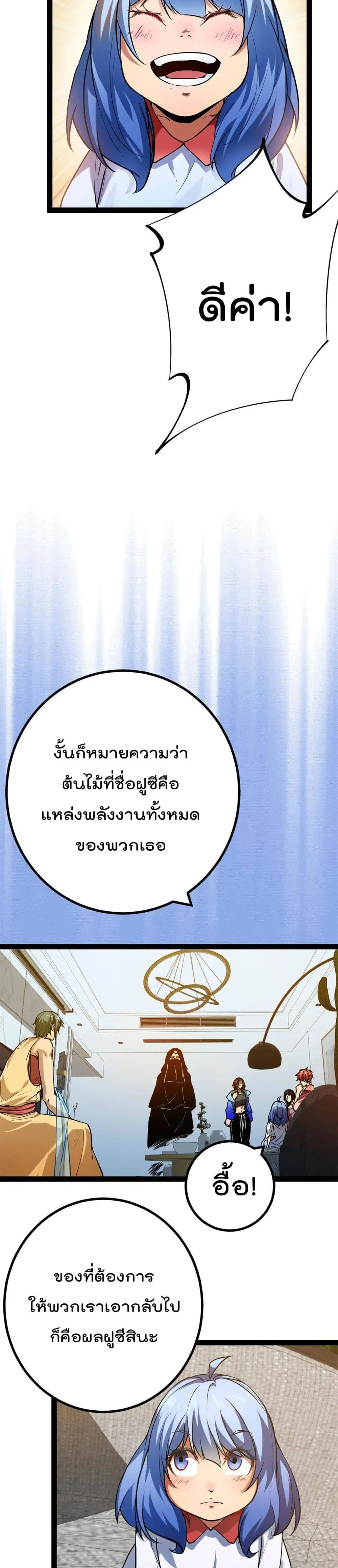 Shadow Hack ตอนที่ 126 หน้า 15