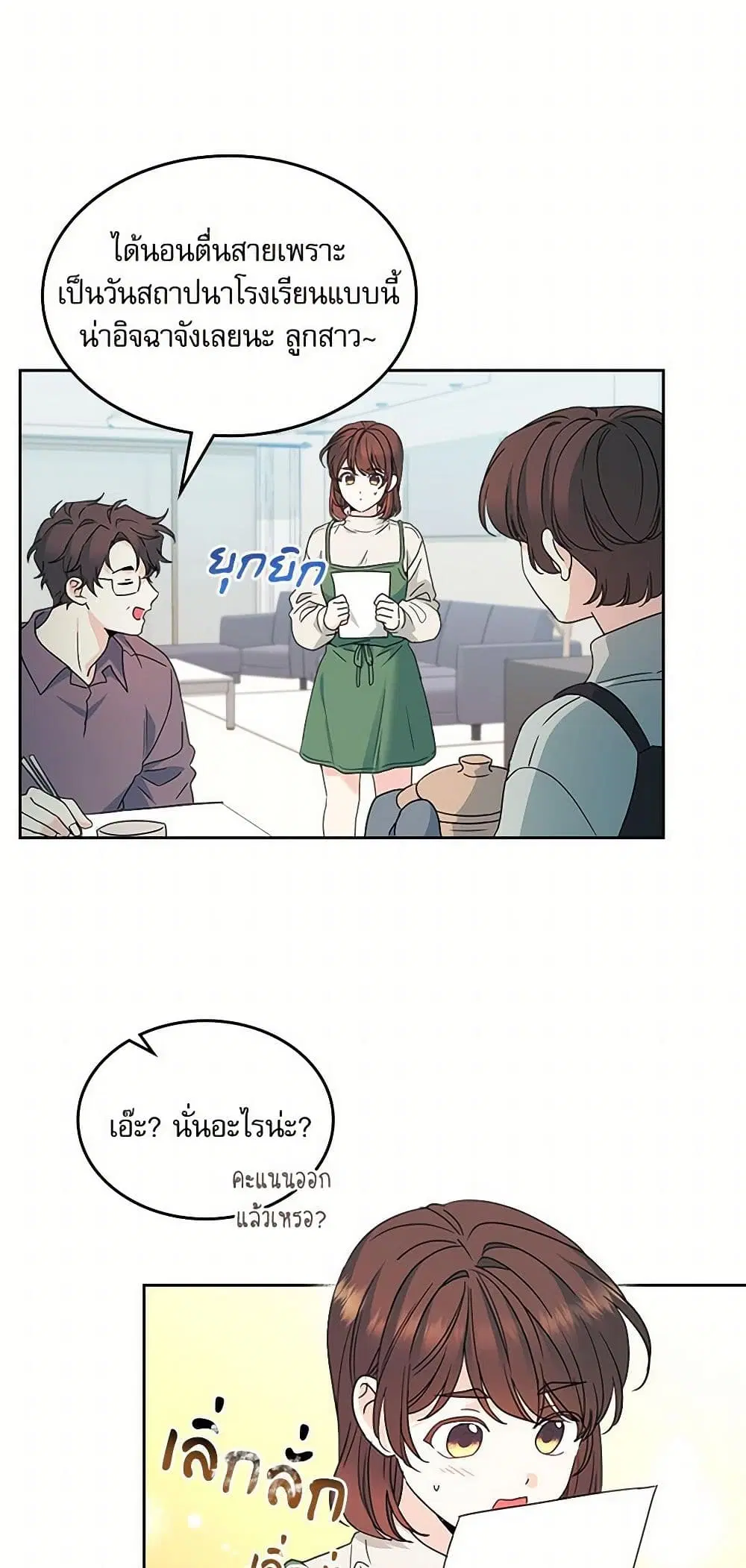 My Life as an Internet Novel ตอนที่ 238 หน้า 17