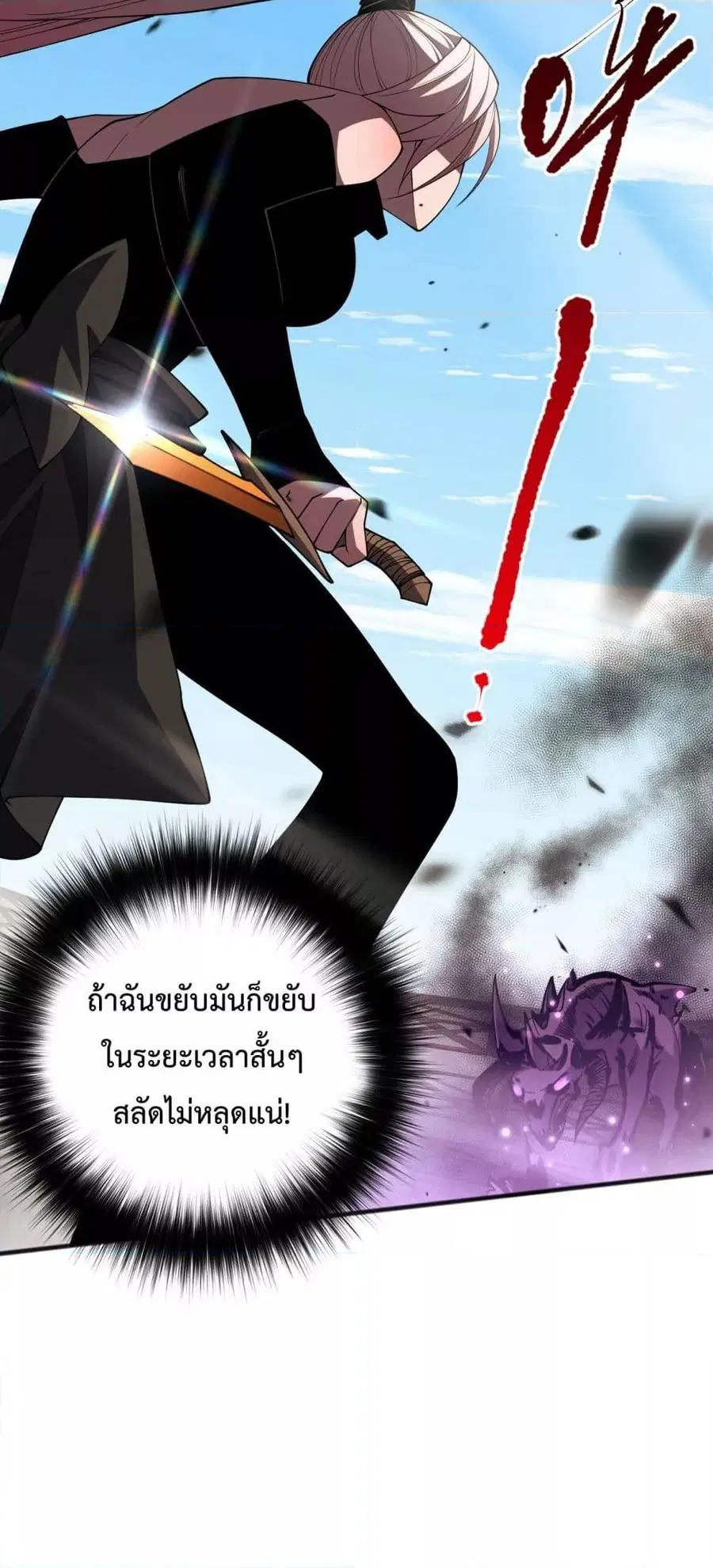 Necromancer King of The Scourge ตอนที่ 71 หน้า 29
