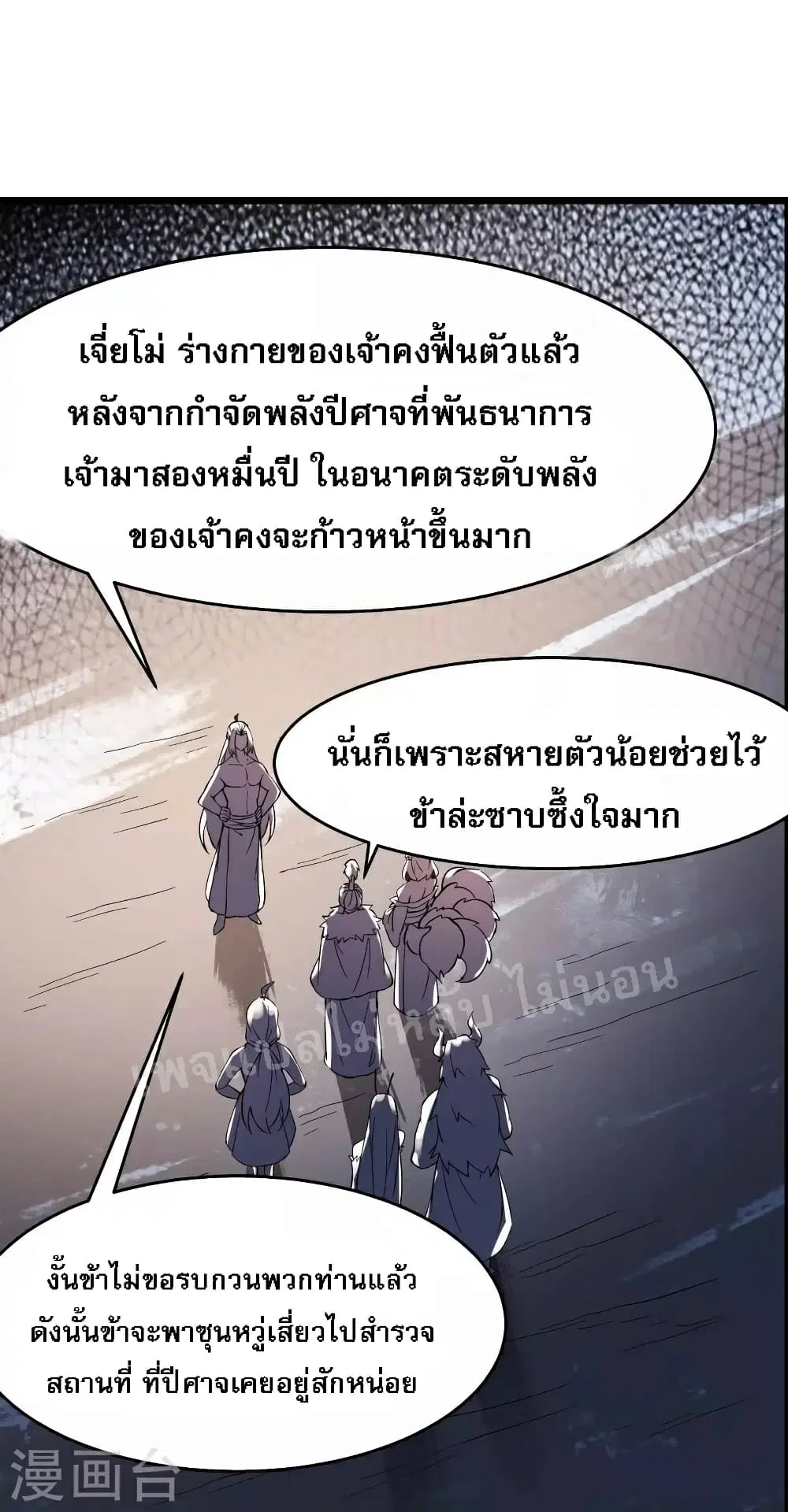 My Harem is All Female Students ตอนที่ 68 หน้า 27