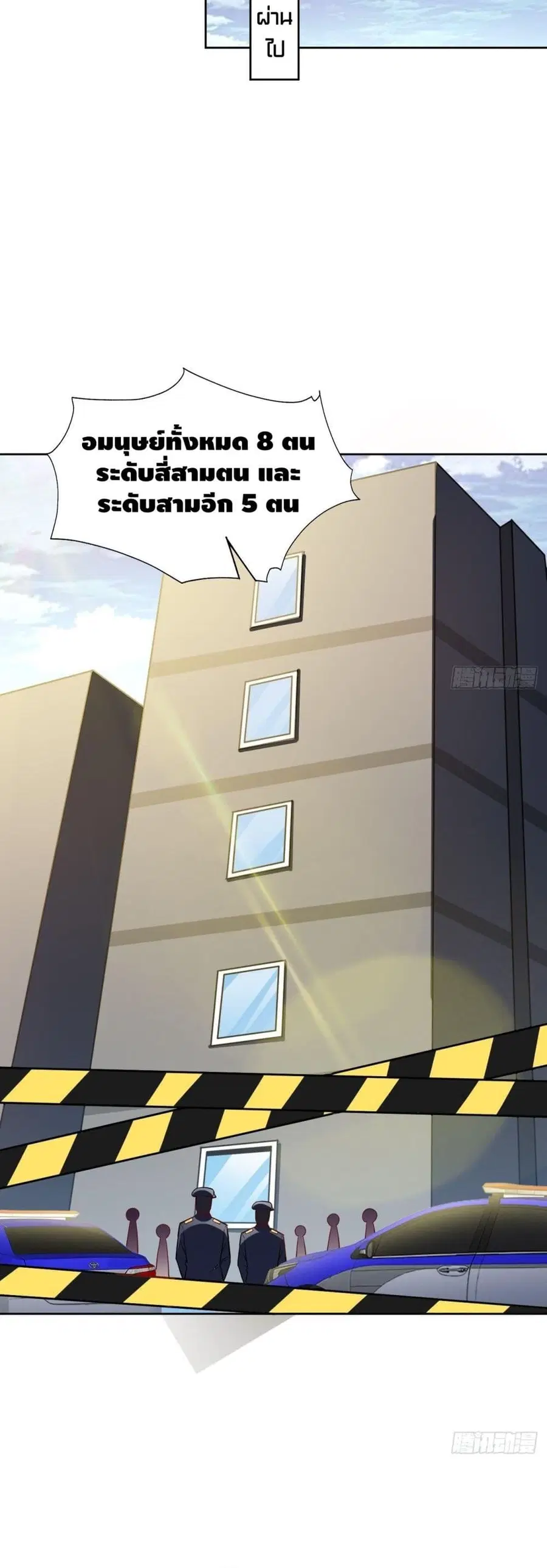 High Energy Strikes ตอนที่ 102 หน้า 9