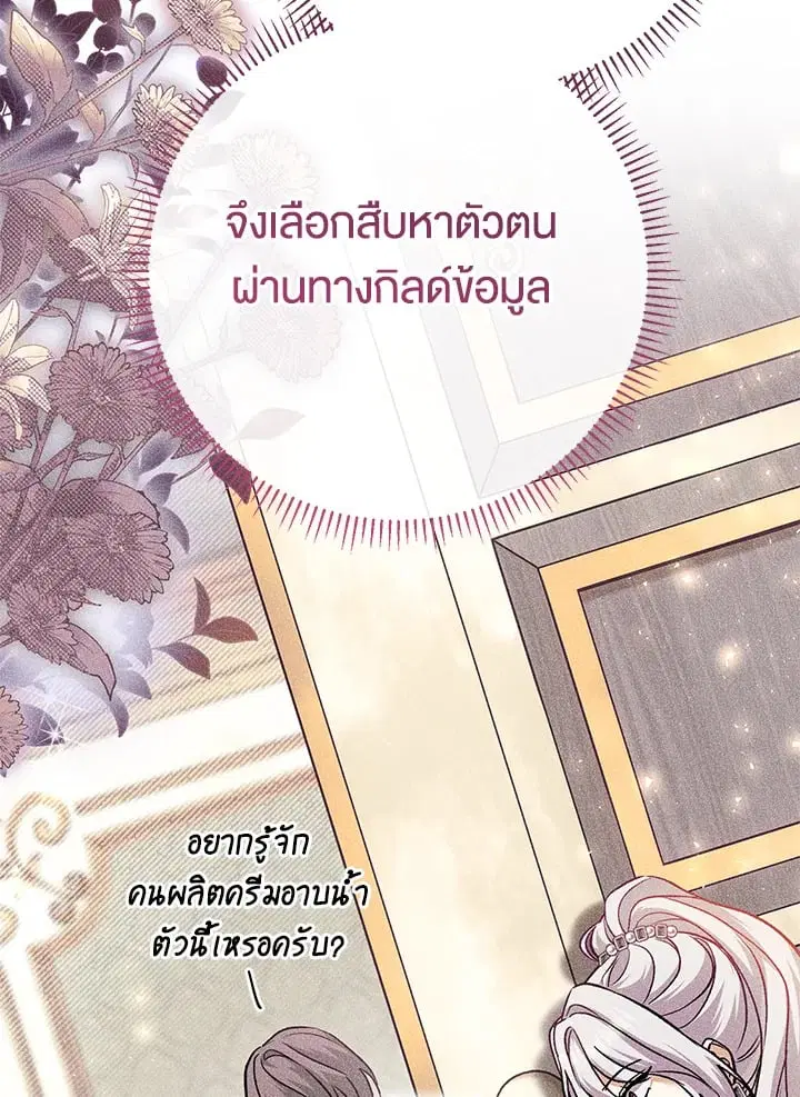 The Villain’s Match Is Too Perfect – คู่ดูตัวของนางร้ายเพอร์เฟกต์เกินไป ตอนที่ 48 หน้า 60