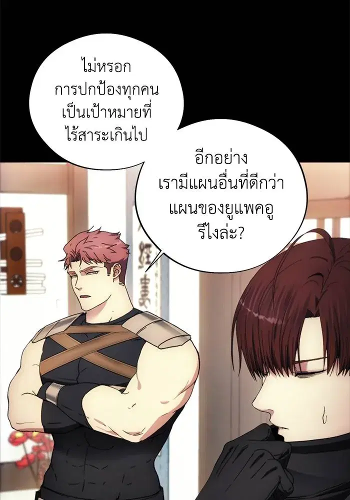 How to Live as a Villain ตอนที่ 104 หน้า 82