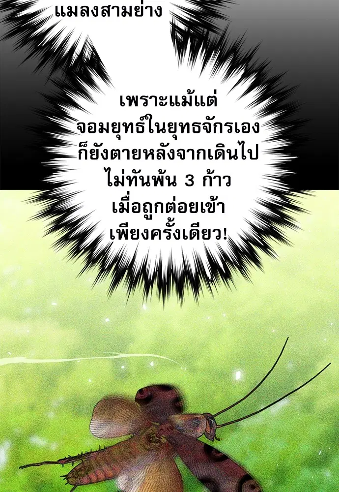 The Druid of Seoul Station ตอนที่ 142 หน้า 30