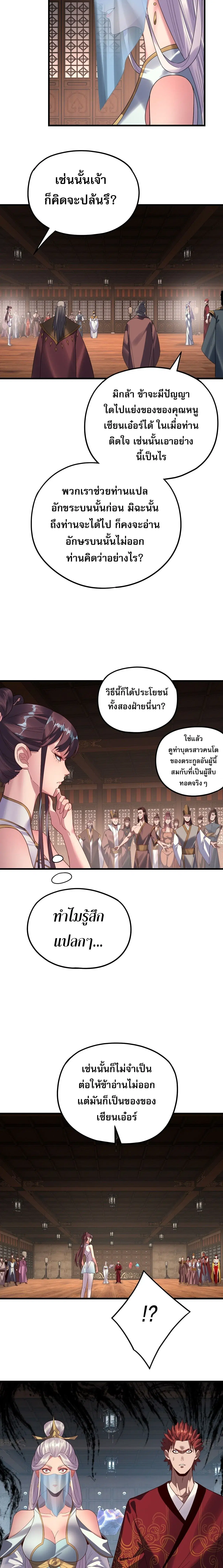 Villain is here ตอนที่ 261 หน้า 14