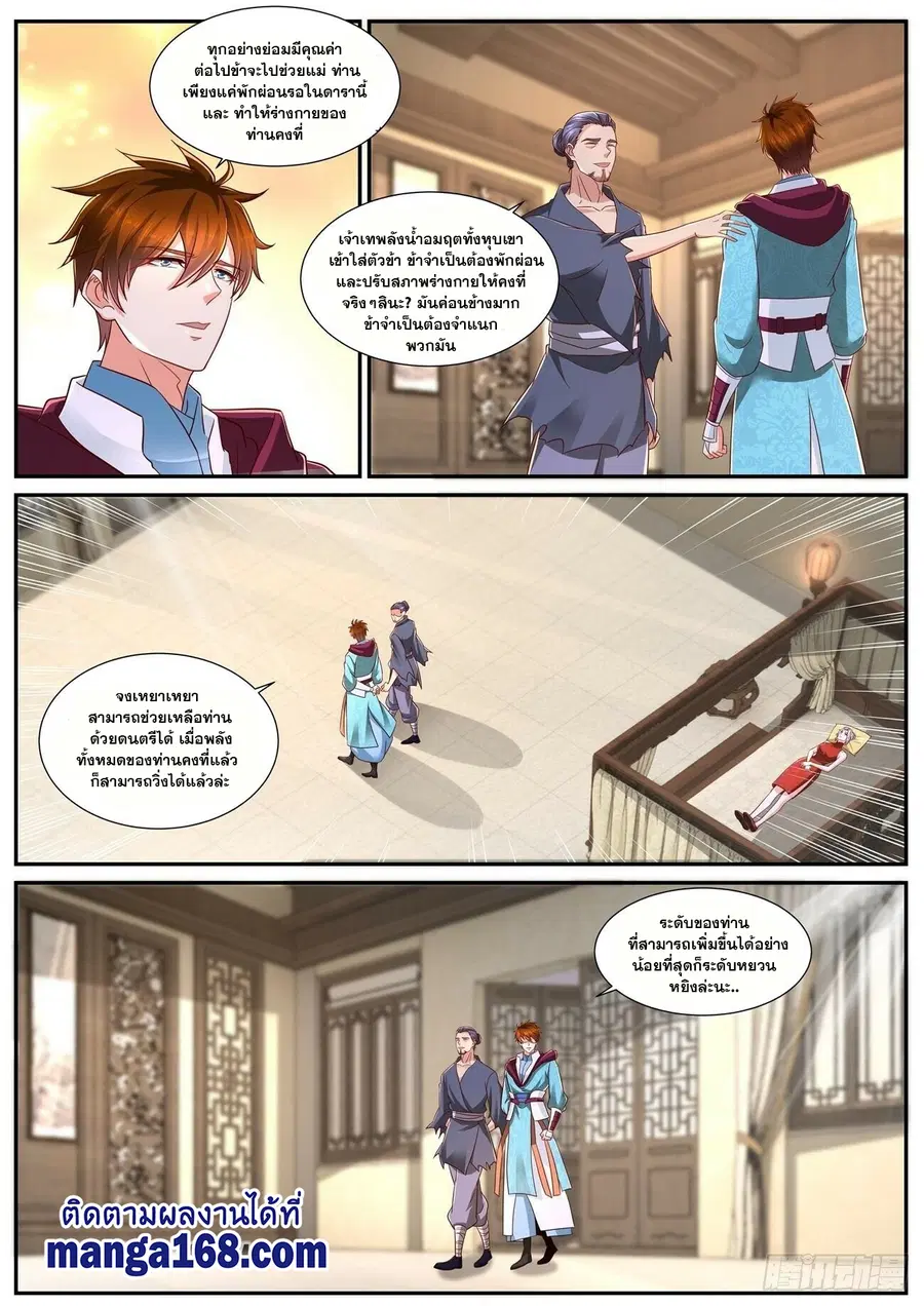 Rebirth Of The Urban Immortal Cultivator ตอนที่ 697 หน้า 9