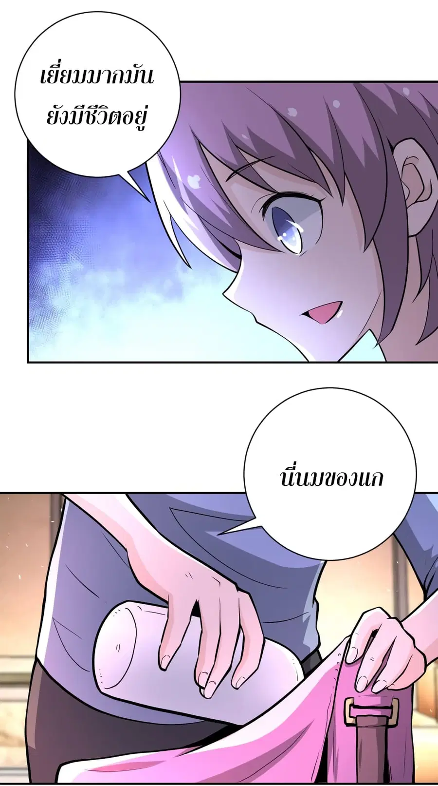 Apocalyptic Super System ตอนที่ 132 หน้า 20