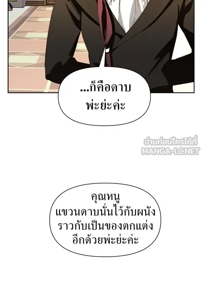 Your Throne ตอนที่ 43 หน้า 72