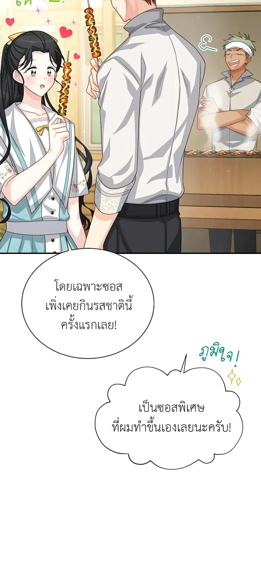The Soulless Duchess ตอนที่ 58 หน้า 29