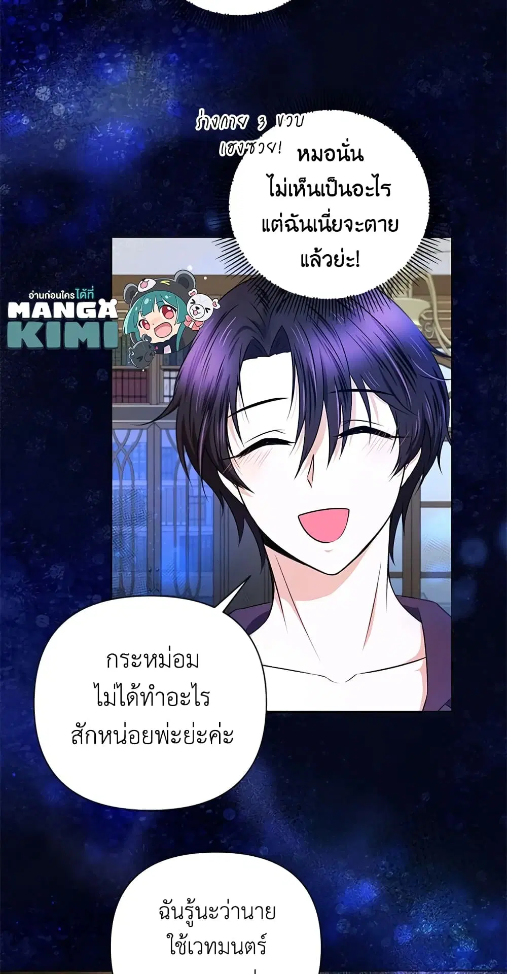 The Wicked Little Princess ตอนที่ 24 หน้า 31