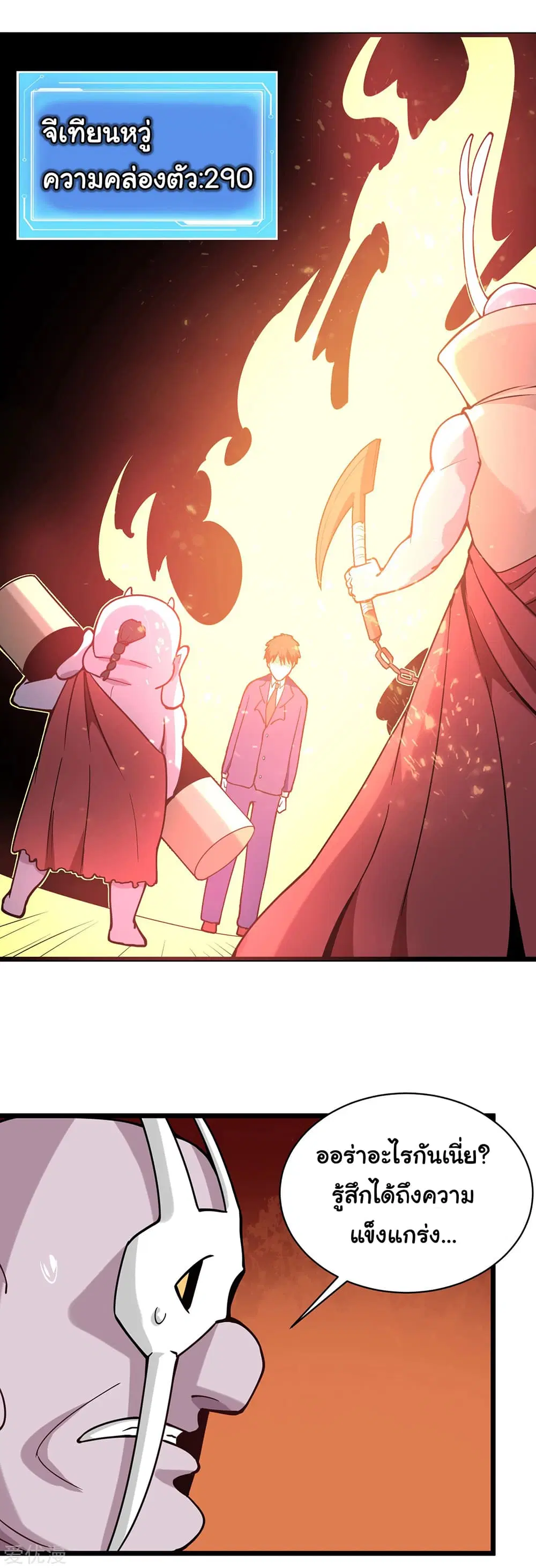 School Flower Master ตอนที่ 138 หน้า 4