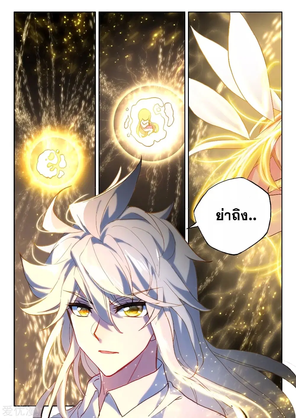 Shen Yin Wang Zuo ตอนที่ 183 หน้า 8