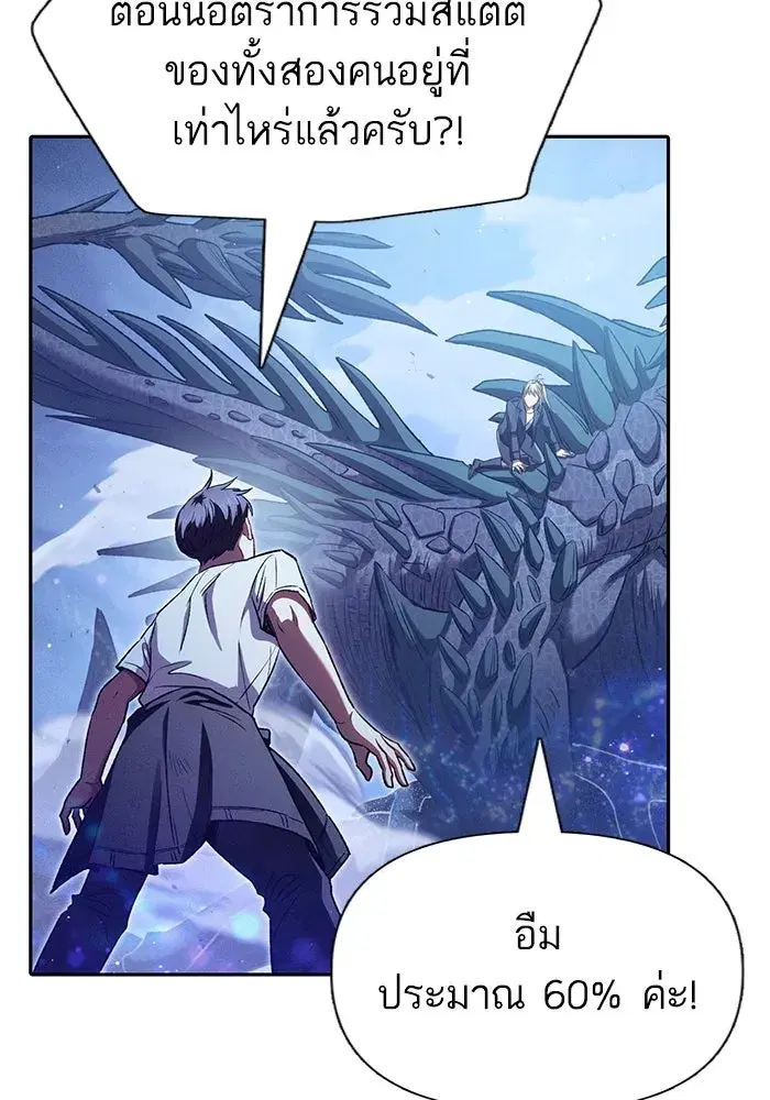 The S-Classes That I Raised (My S-Class Hunters) ตอนที่ 146 หน้า 115