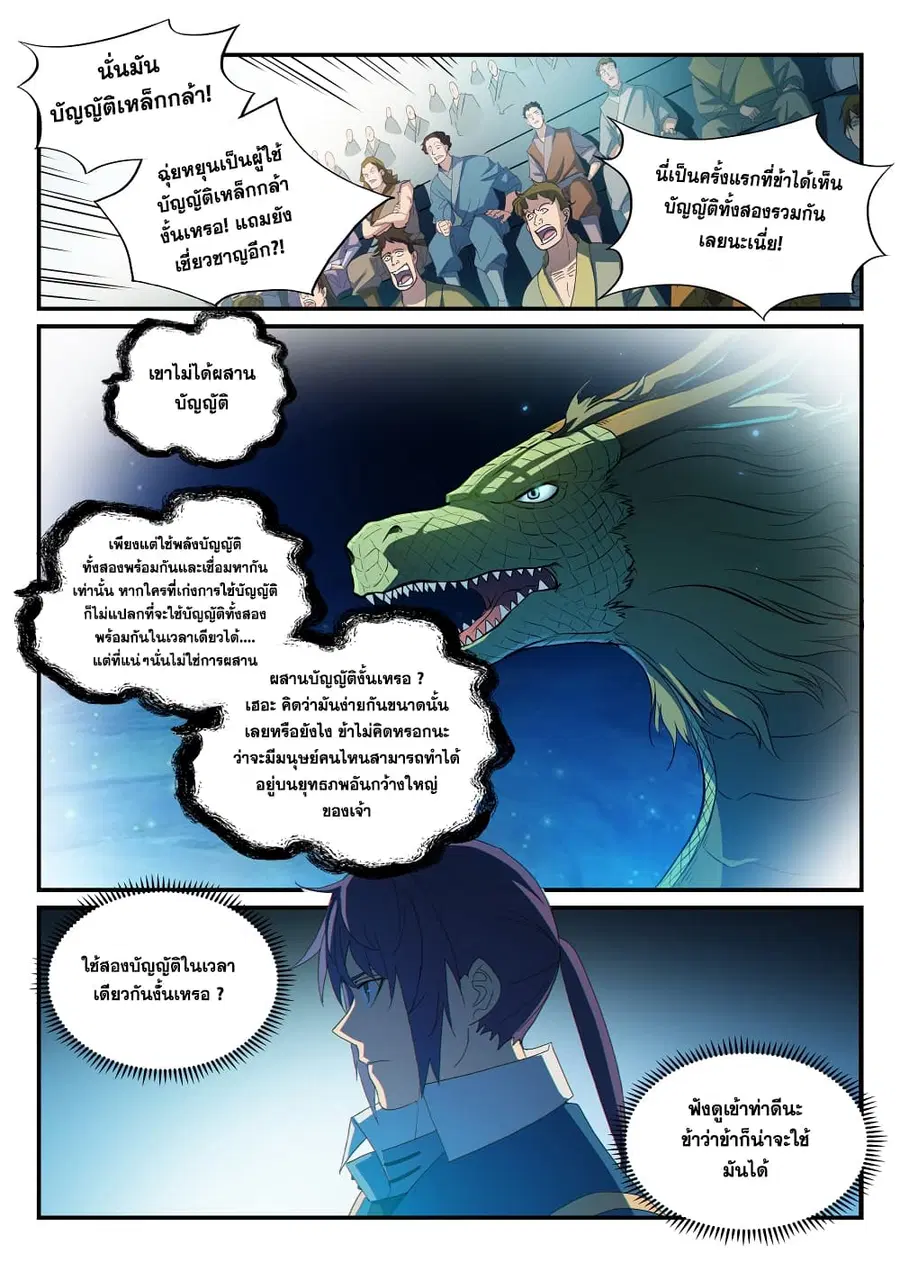 Bailian Chengshen ตอนที่ 176 หน้า 1