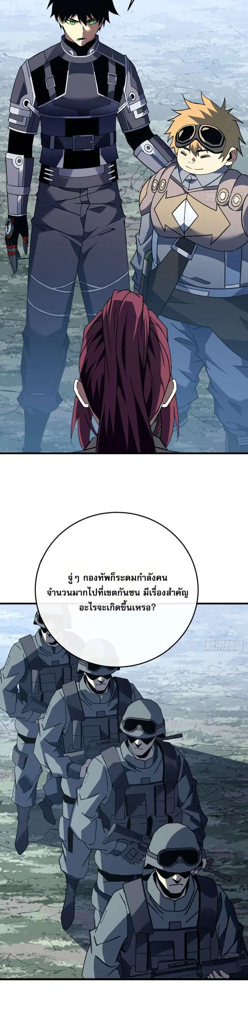The Lord of Wheel of Destiny ตอนที่ 172 หน้า 6