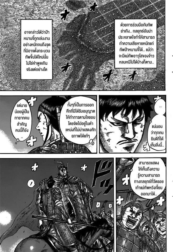 Kingdom ตอนที่ 539 หน้า 5