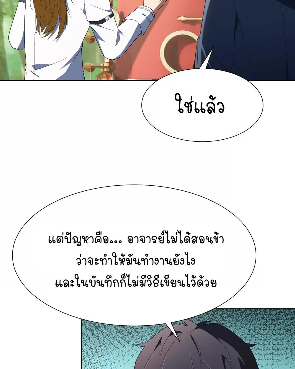 Forging an Industrial Empire in a Magical World – ก่อร่างสร้างจักรวรรดิอุตสาหกรรมในโลกเวทมนตร์ ตอนที่ 35 หน้า 32