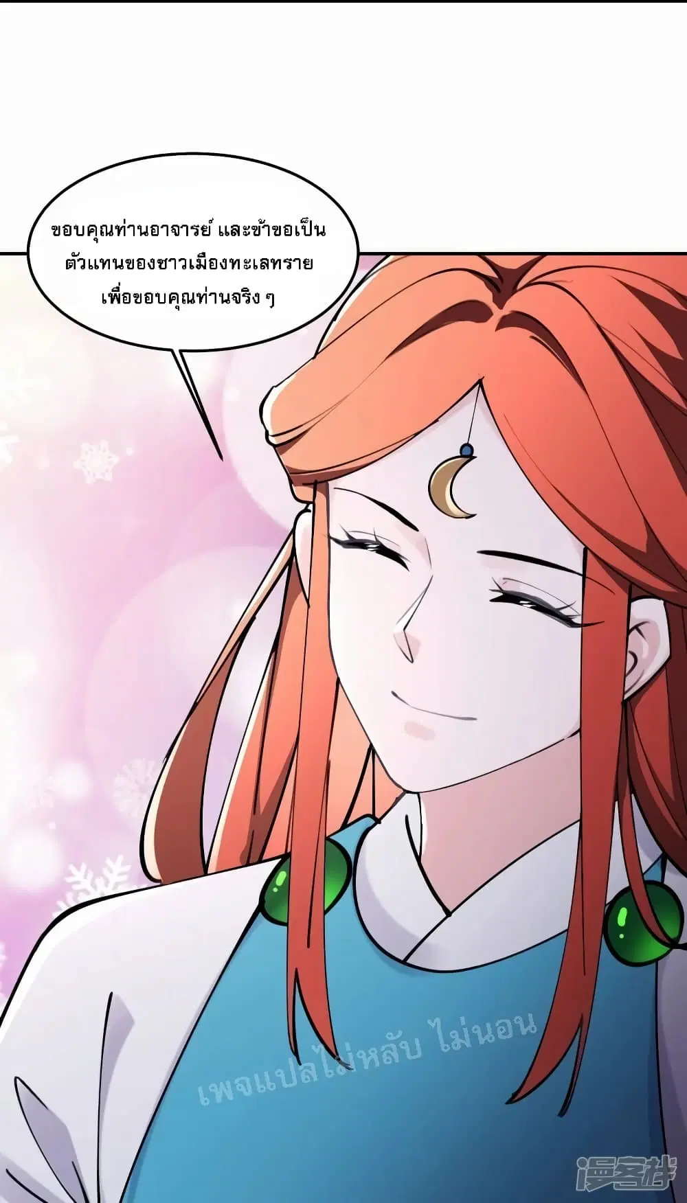 My Harem is All Female Students ตอนที่ 178 หน้า 23