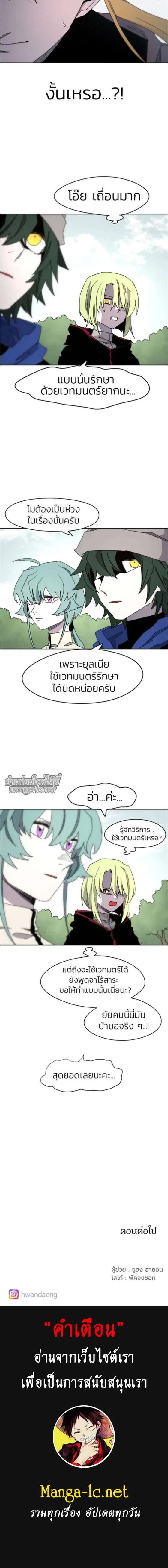 The Ember Knight ตอนที่ 33 หน้า 6