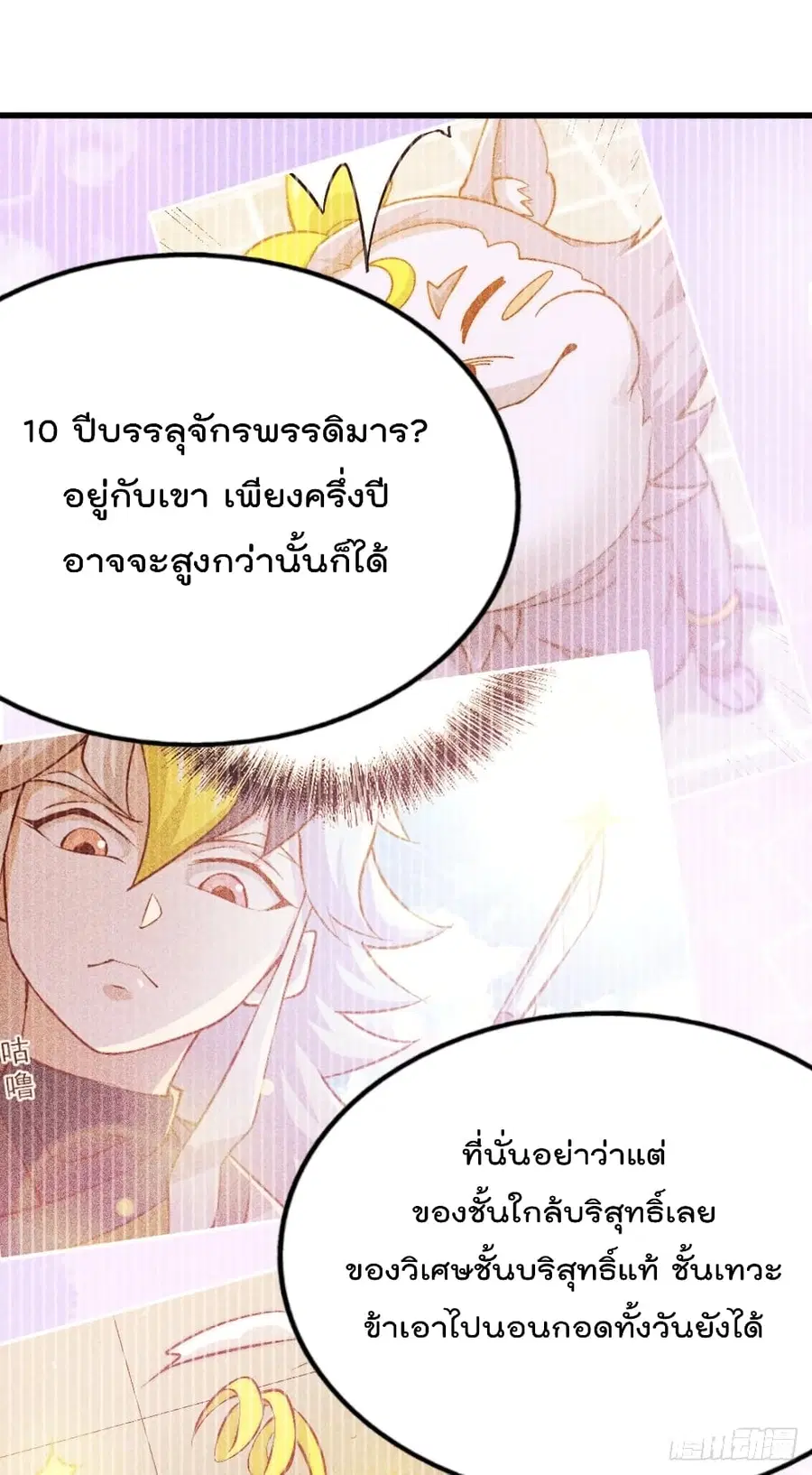 Who is your Daddy ตอนที่ 53 หน้า 28