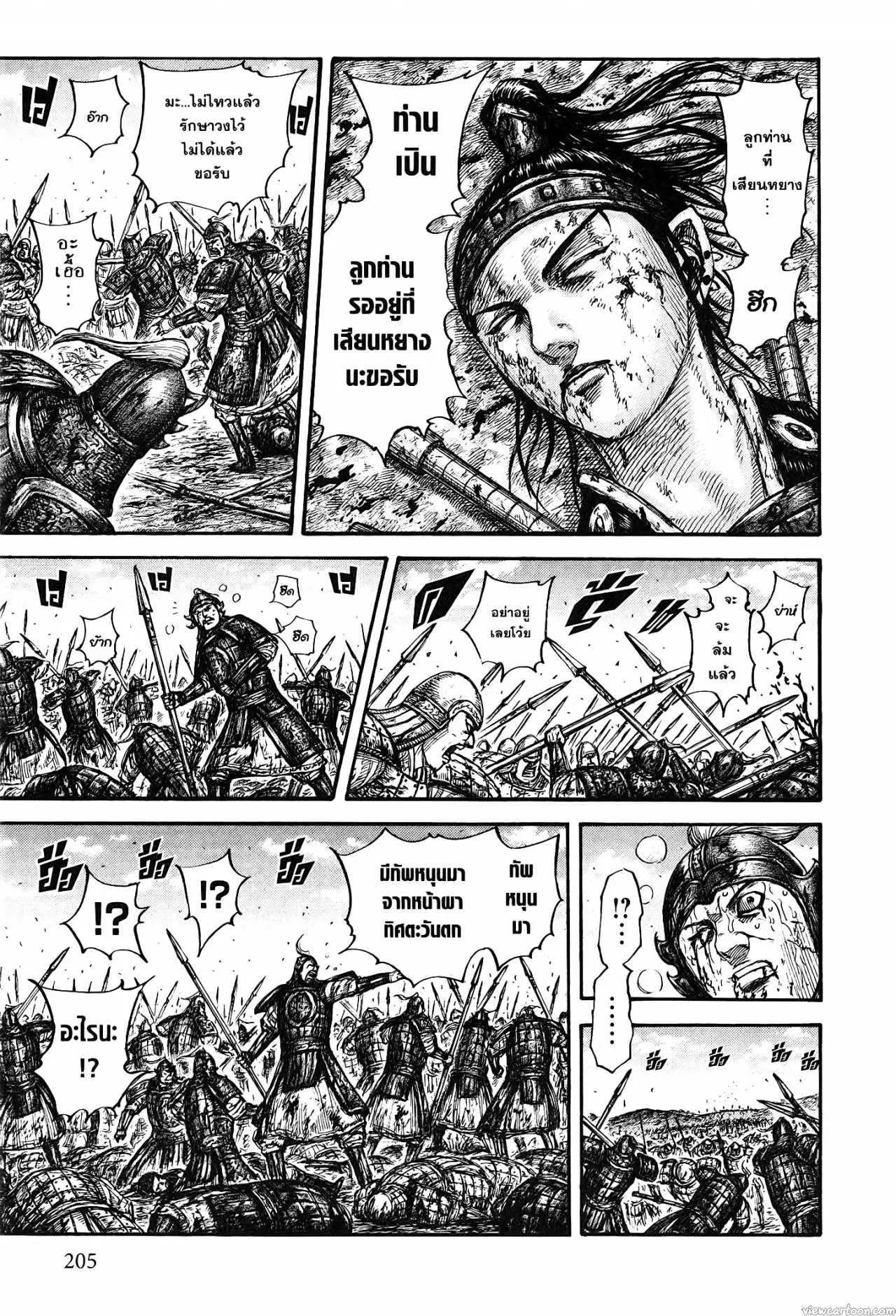 Kingdom ตอนที่ 678 หน้า 17
