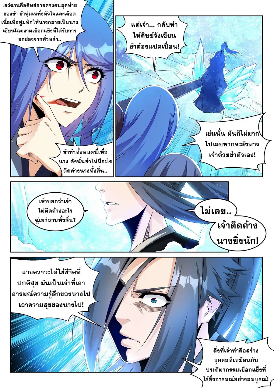 Against the Gods ตอนที่ 183 หน้า 4