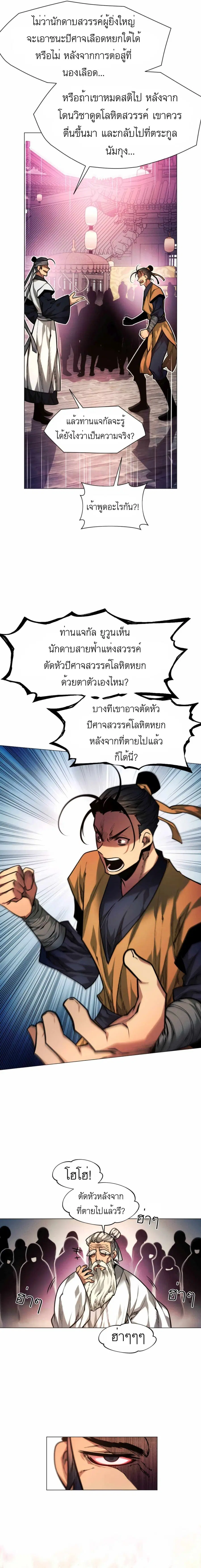A Modern Man Who Got Transmigrated Into the Murim World ตอนที่ 9 หน้า 5