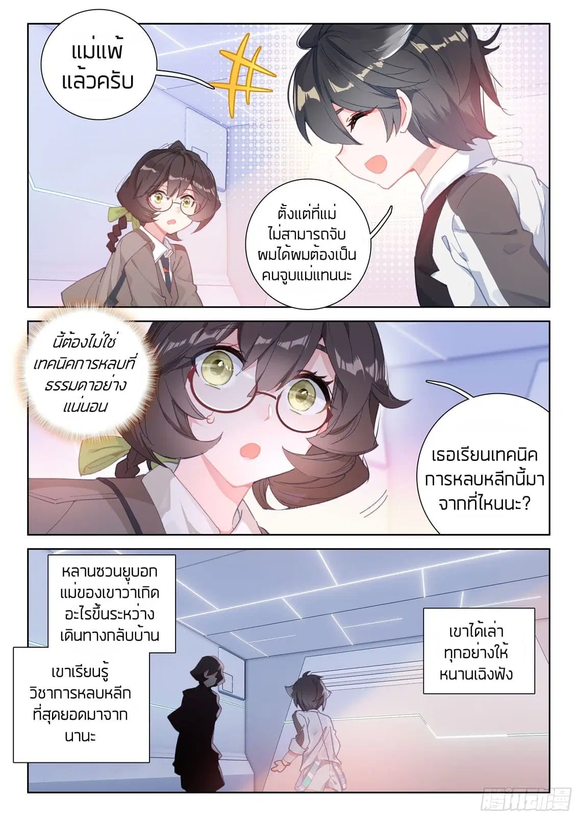 Douluo Dalu IV: Zhongji Douluo ตอนที่ 20 หน้า 6