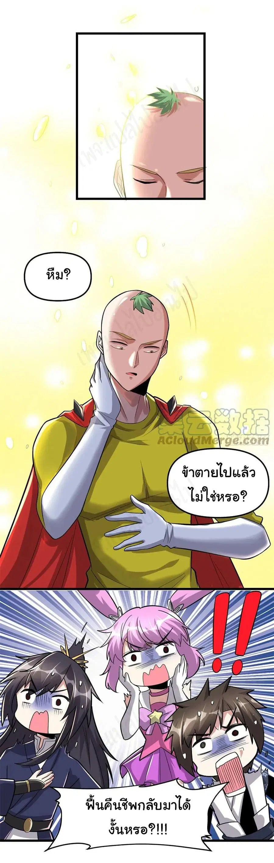 I might be A Fake Fairy ตอนที่ 218 หน้า 19