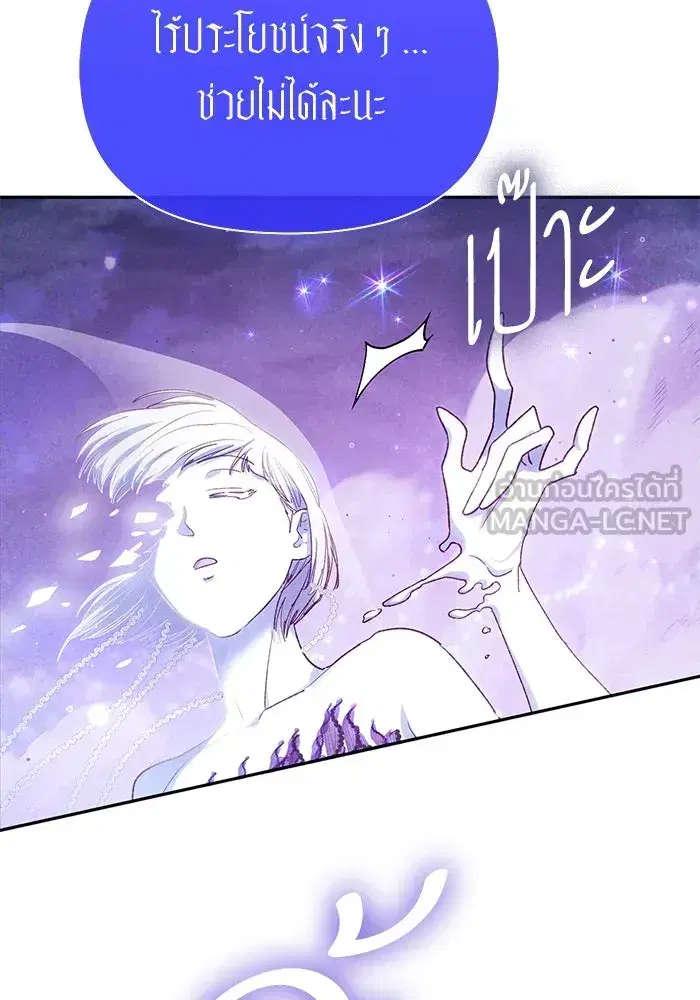 The S-Classes That I Raised (My S-Class Hunters) ตอนที่ 148 หน้า 132