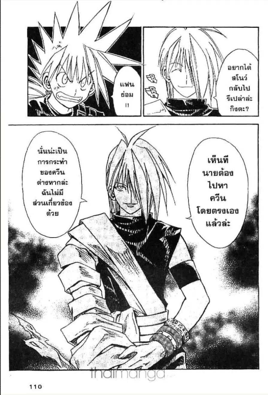 MÄR ตอนที่ 125 หน้า 8